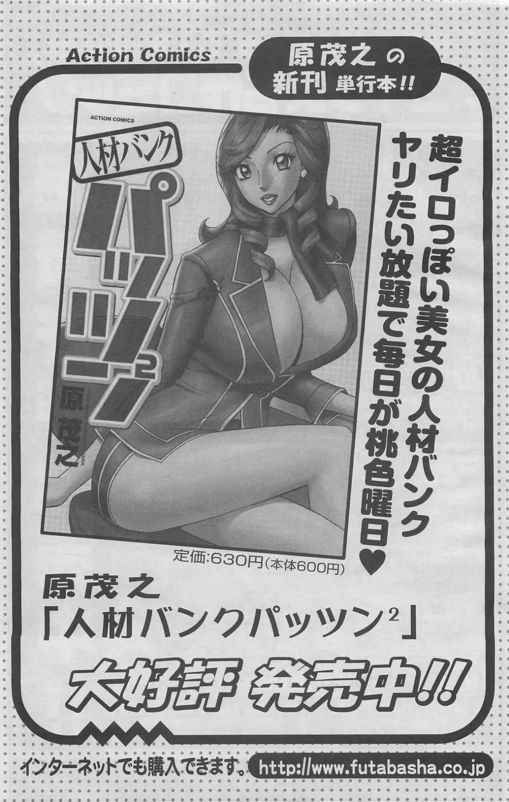 アクションピザッツDX 2008年5月号 69ページ