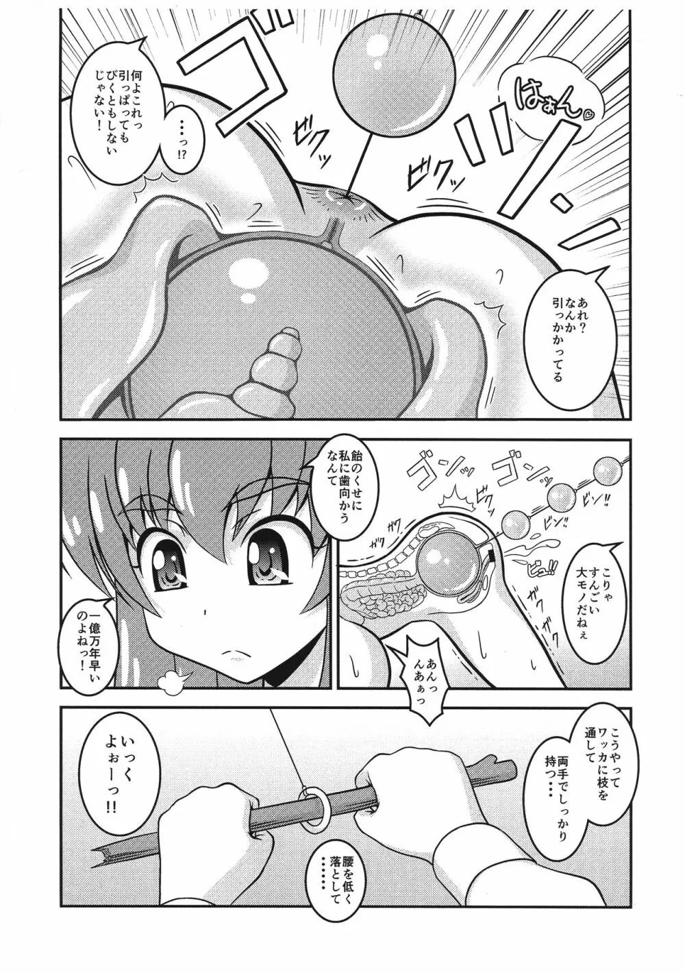 ゆうこのひめごと 14ページ