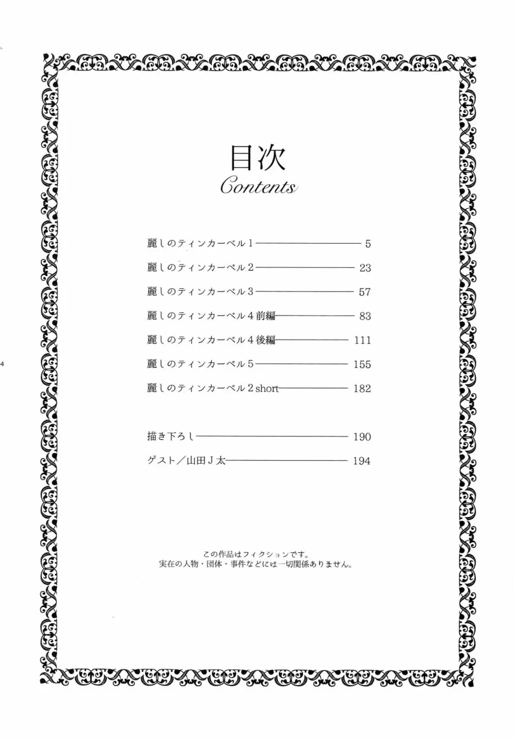 麗しのティンカーベル 総1 3ページ