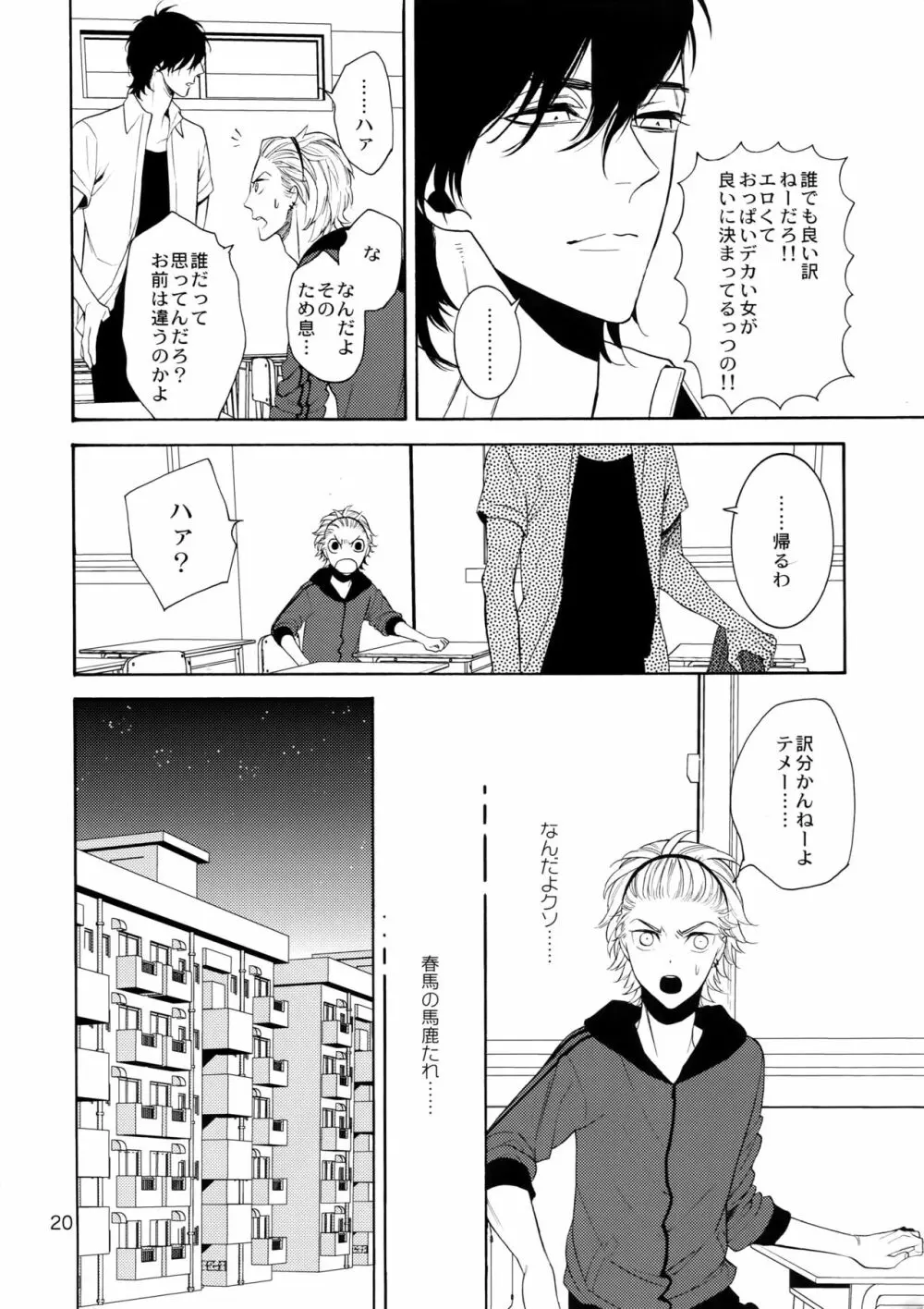 麗しのビンカ・マジョール 19ページ