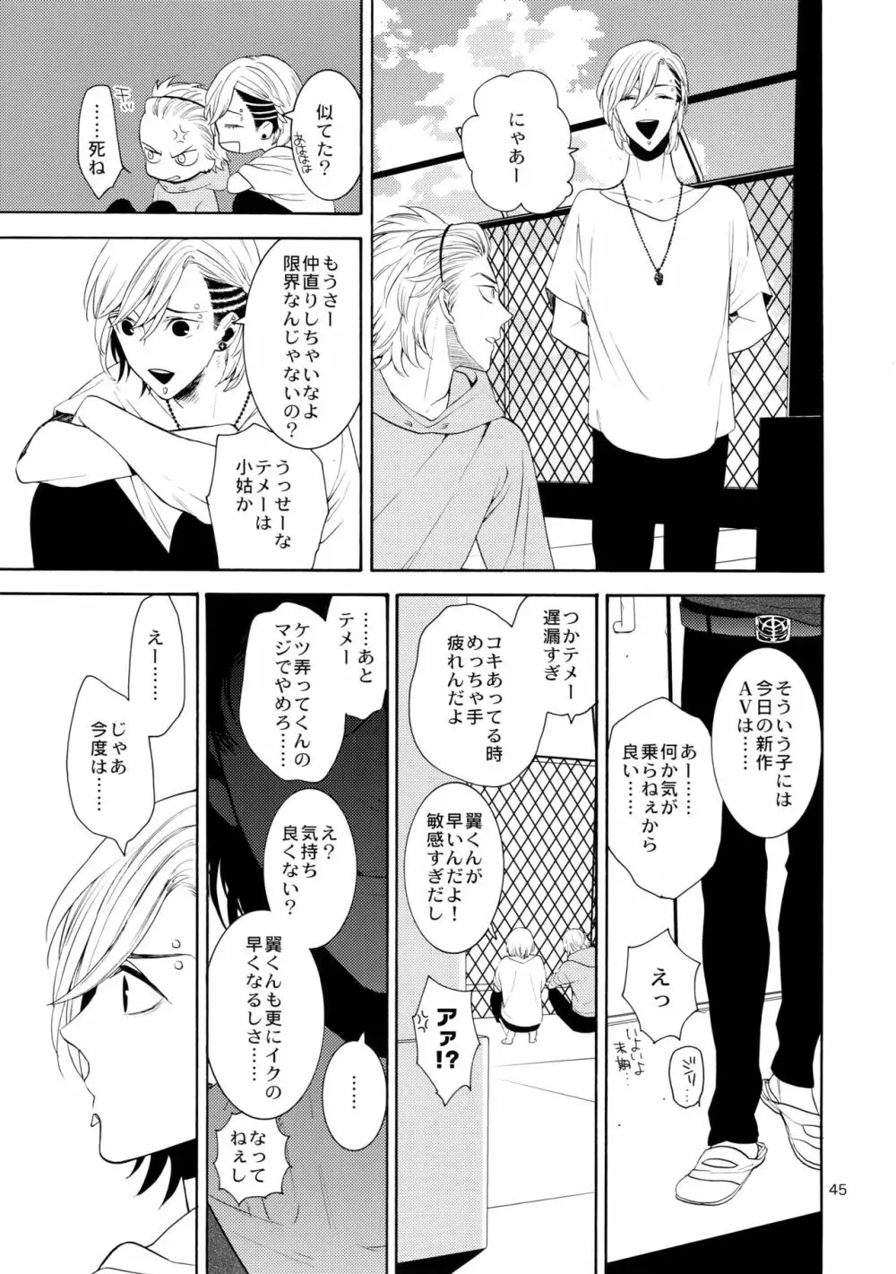 麗しのビンカ・マジョール 44ページ