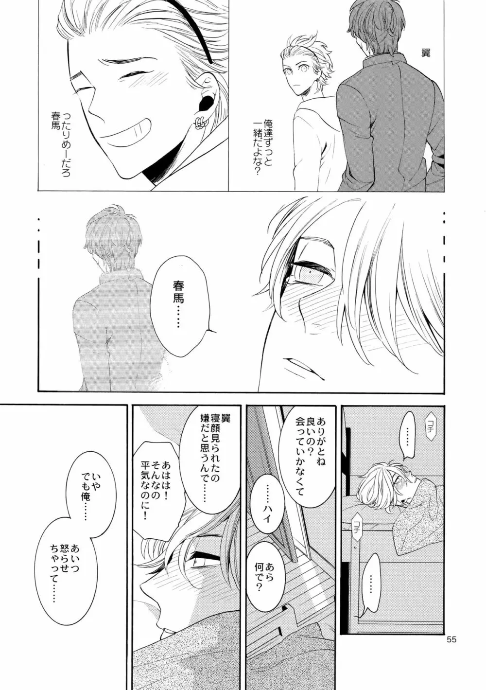 麗しのビンカ・マジョール 54ページ