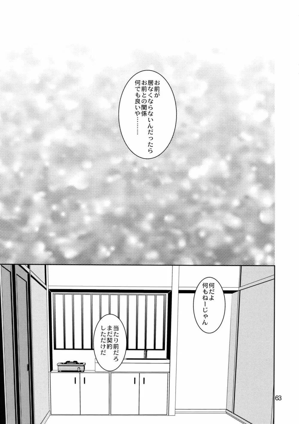 麗しのビンカ・マジョール 62ページ