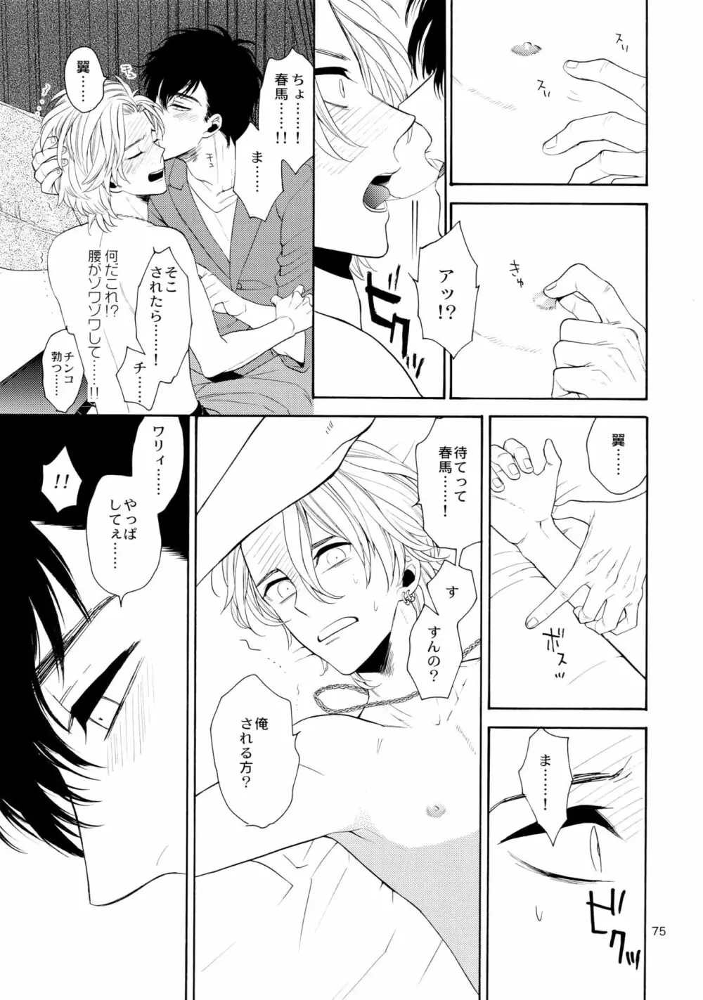 麗しのビンカ・マジョール 74ページ