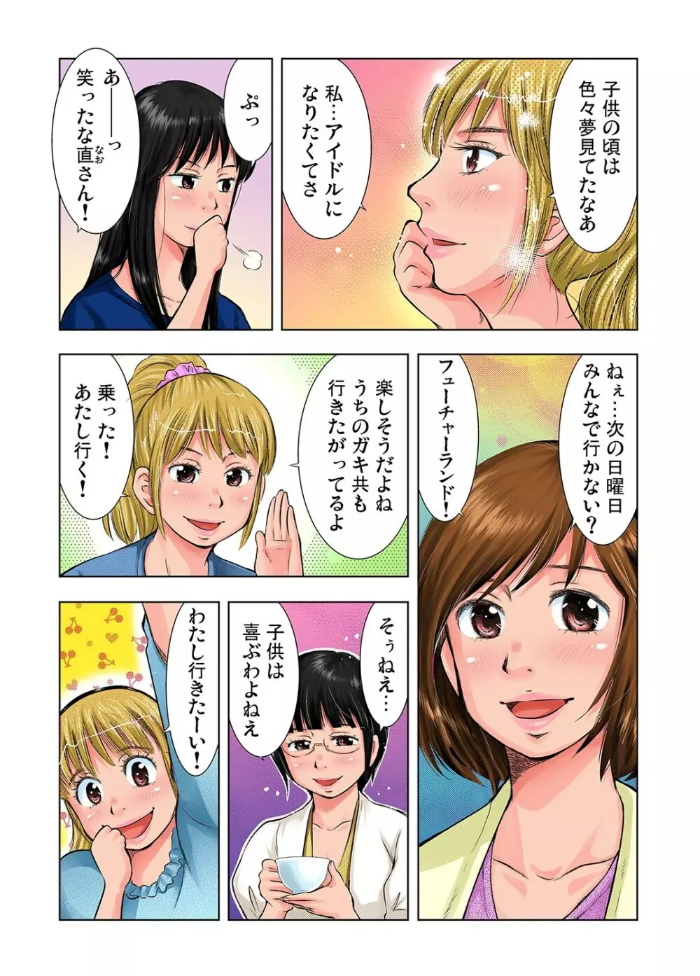 ガチコミ Vol.25 58ページ