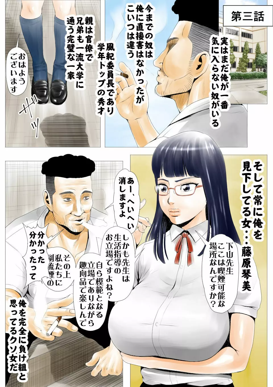 元AV男優教師のキモ山先生 27ページ