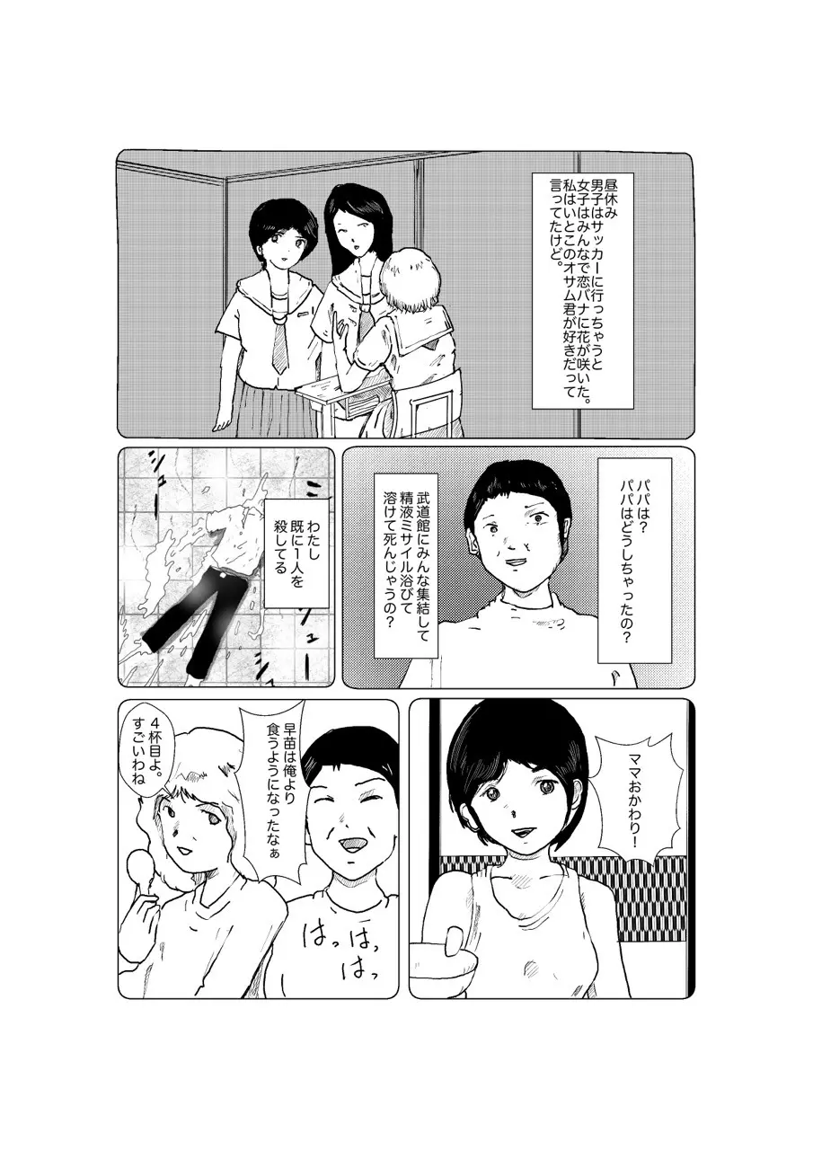 早苗中毒中 144ページ