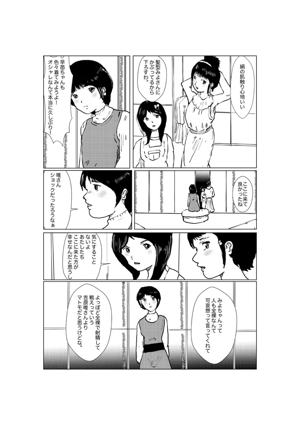 早苗中毒中 157ページ