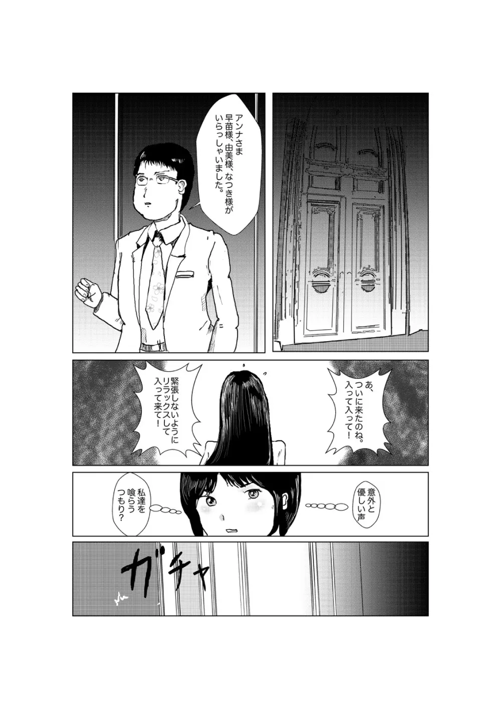 早苗中毒中 158ページ