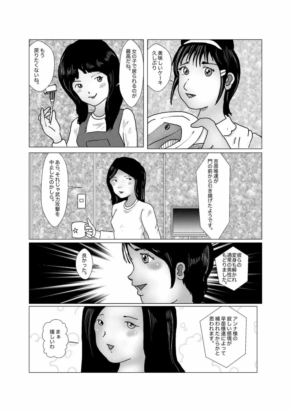 早苗中毒中 165ページ