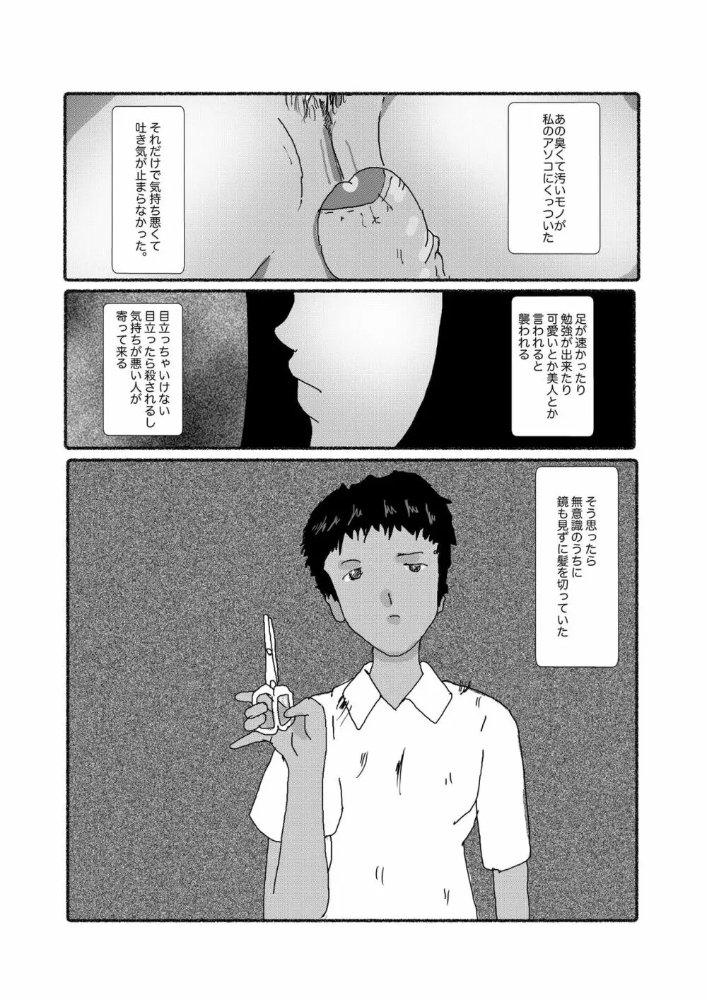 早苗中毒中 196ページ