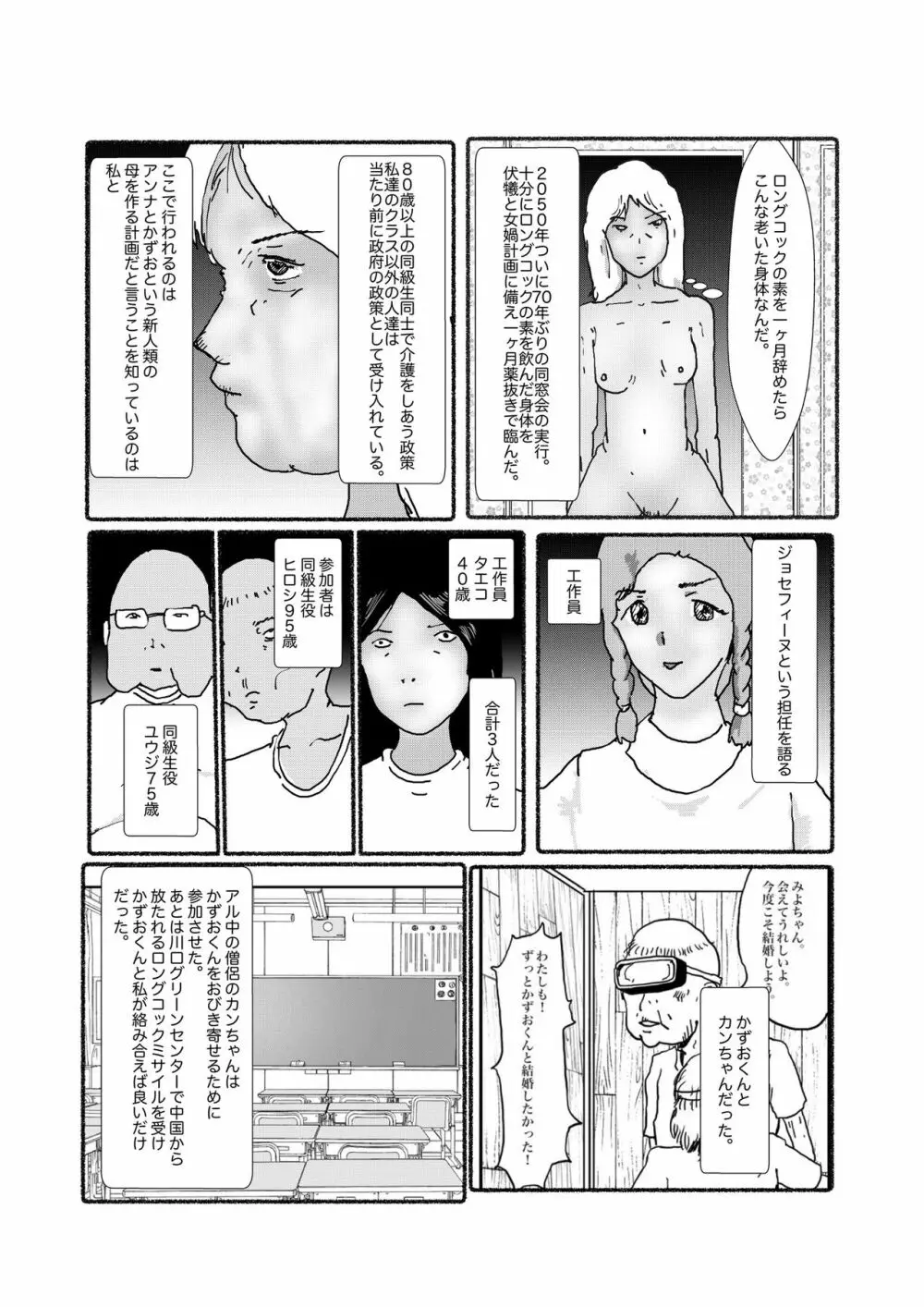 早苗中毒中 209ページ