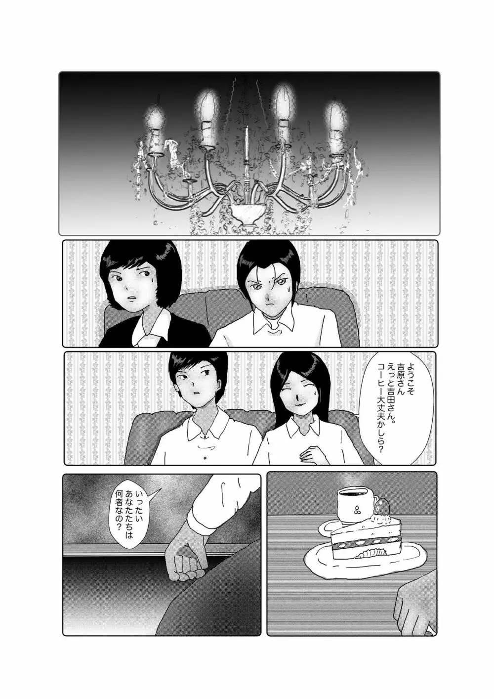 早苗中毒中 227ページ