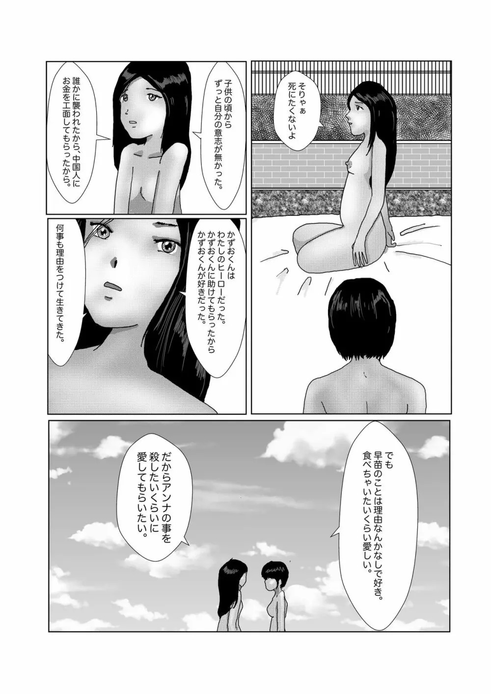 早苗中毒中 246ページ