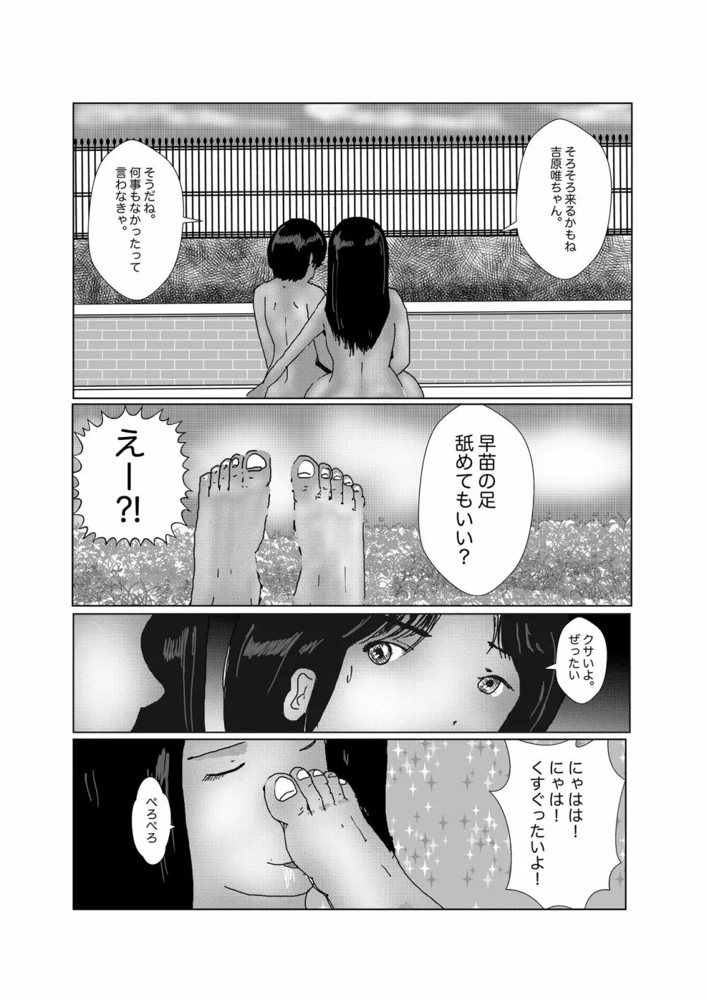 早苗中毒中 256ページ