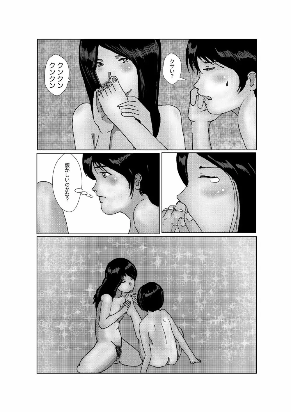 早苗中毒中 257ページ