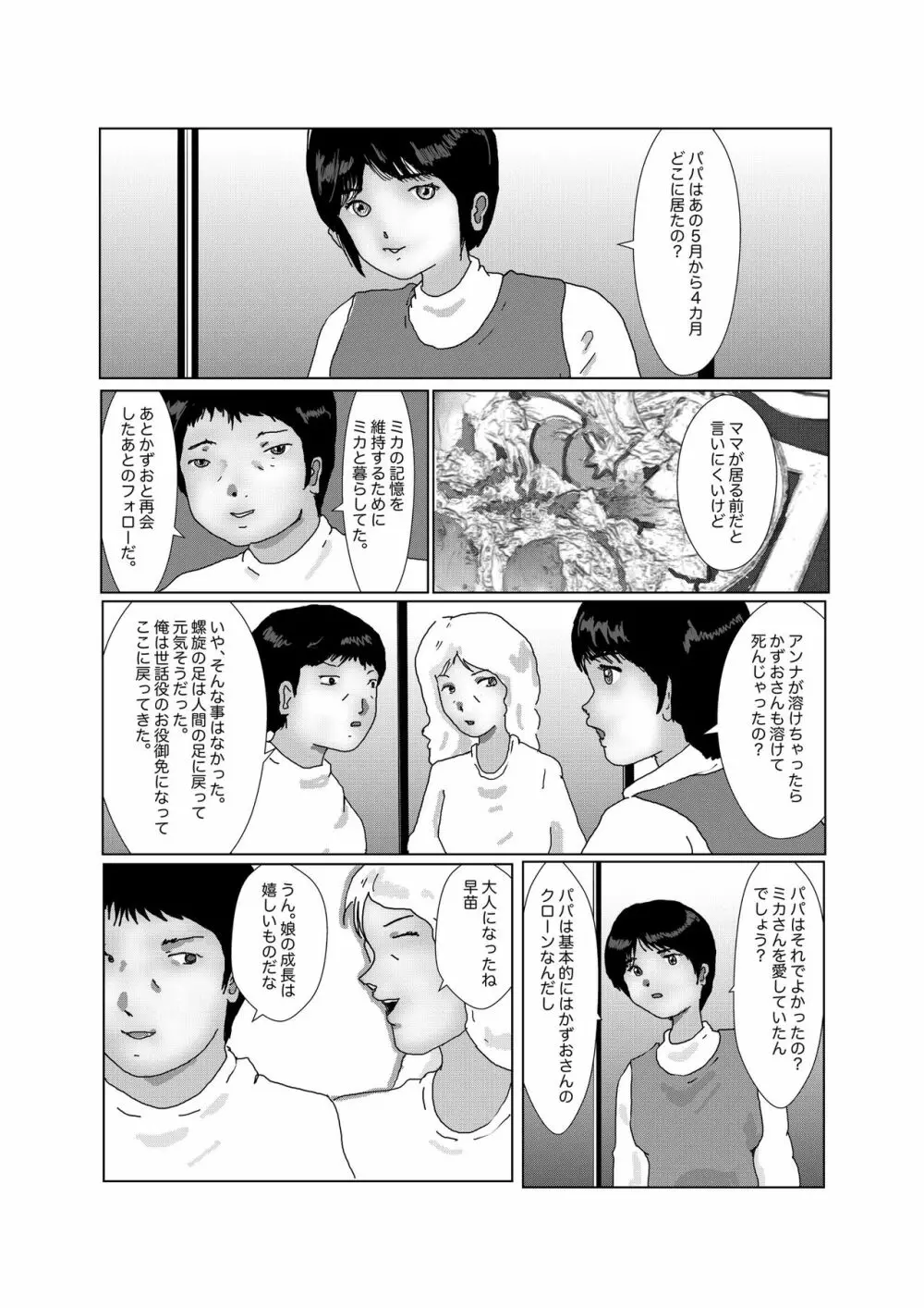 早苗中毒中 265ページ