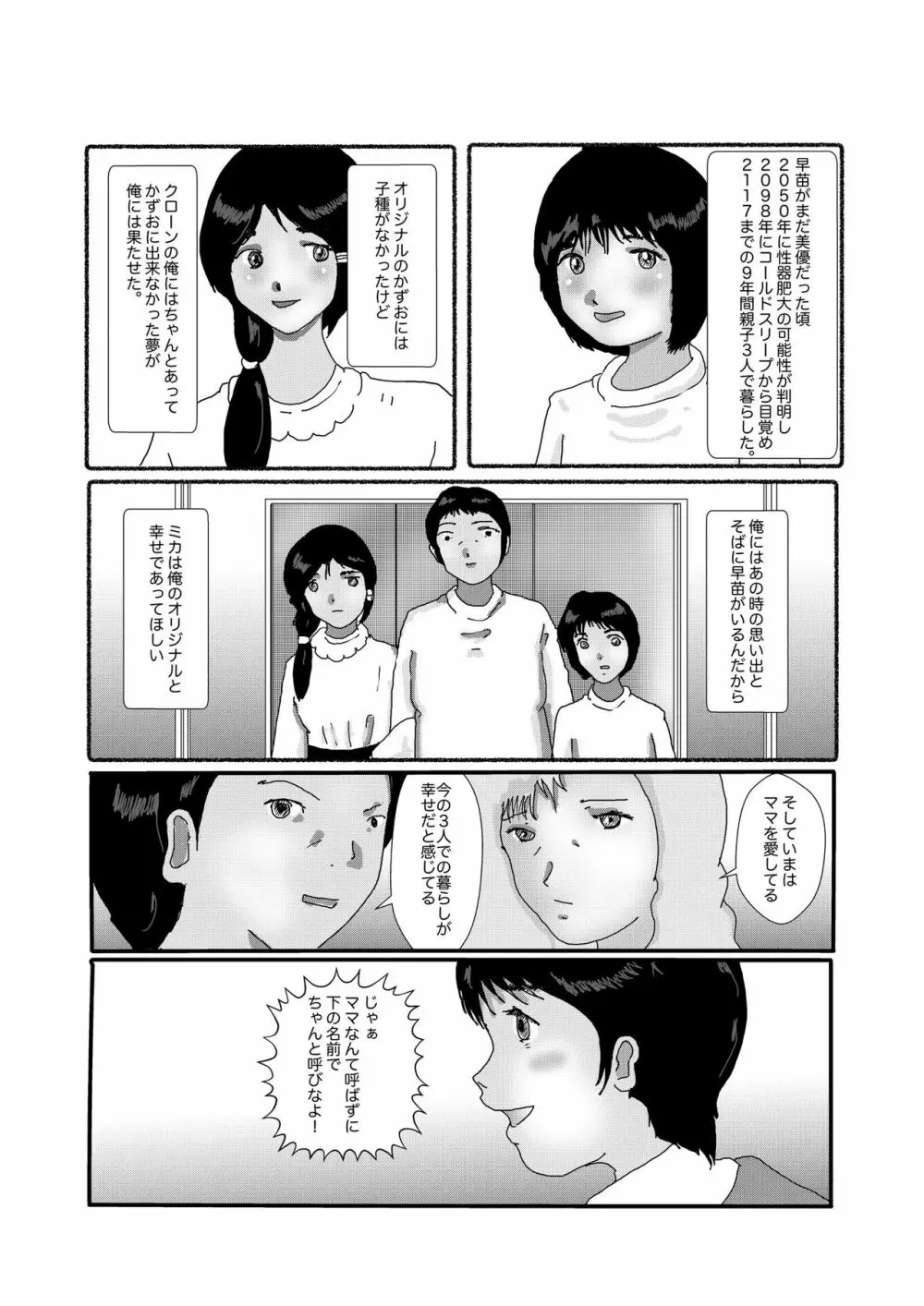 早苗中毒中 266ページ