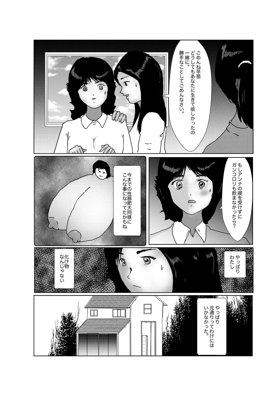 早苗中毒中 284ページ