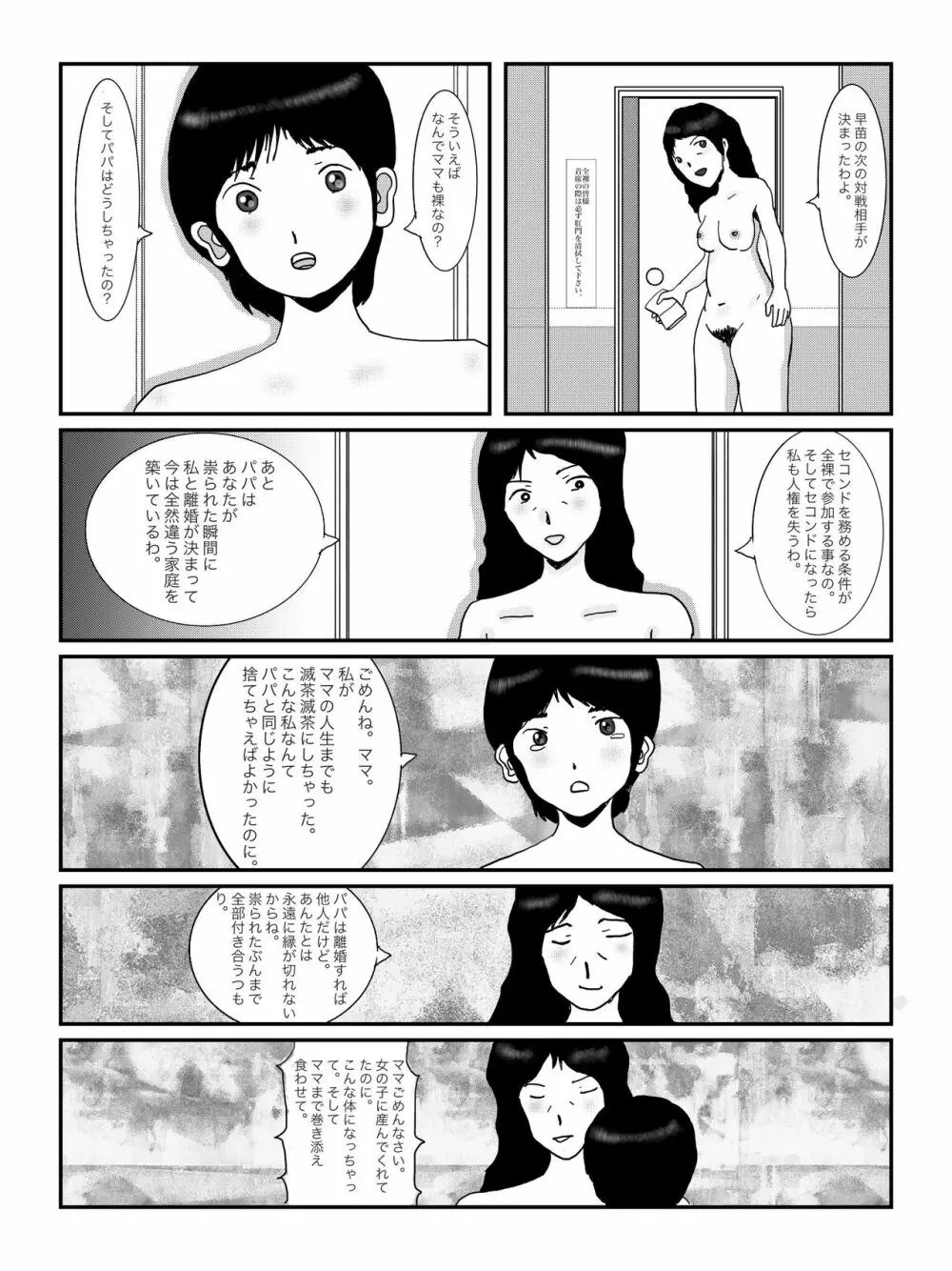 早苗中毒中 36ページ