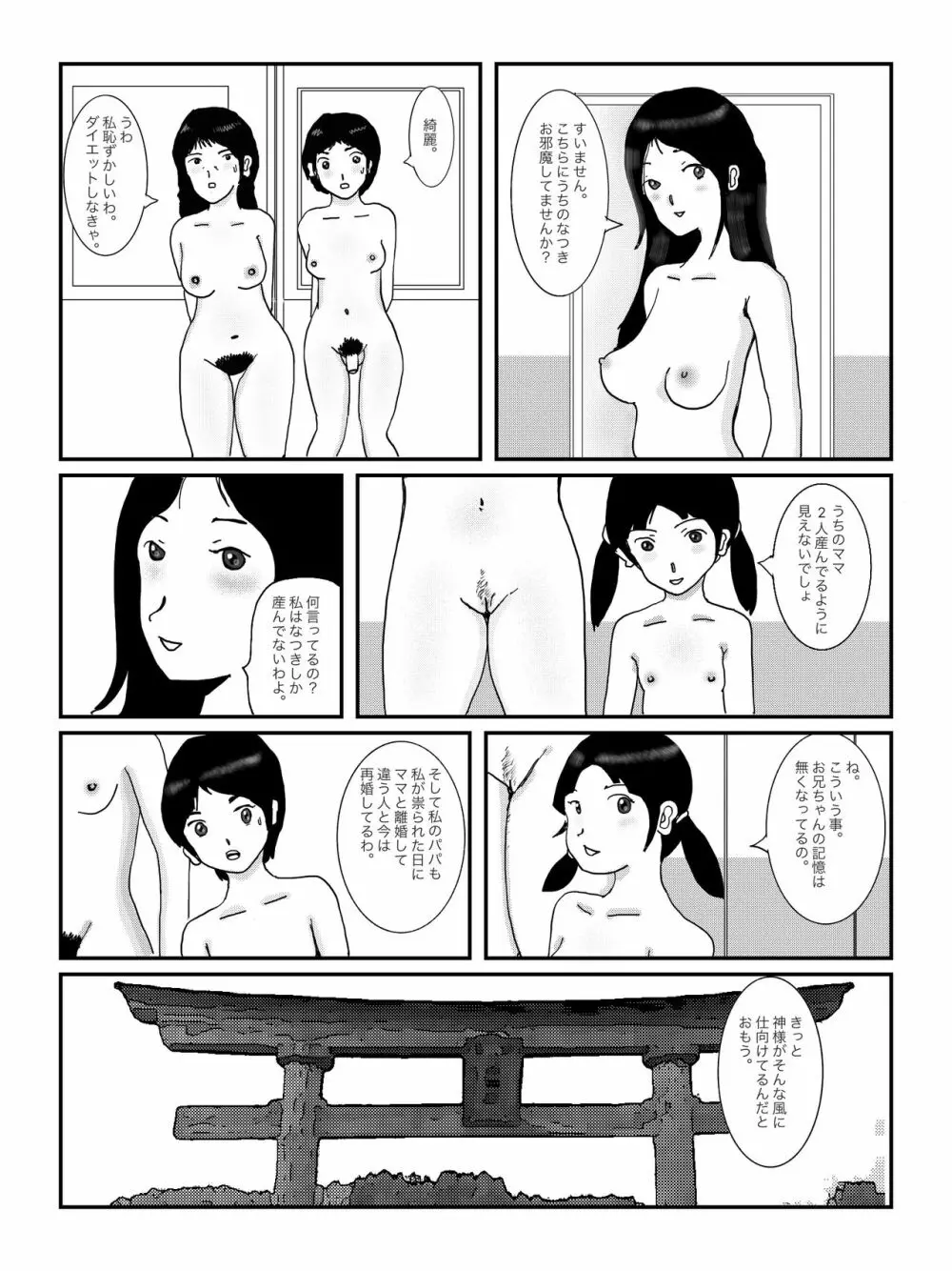 早苗中毒中 37ページ