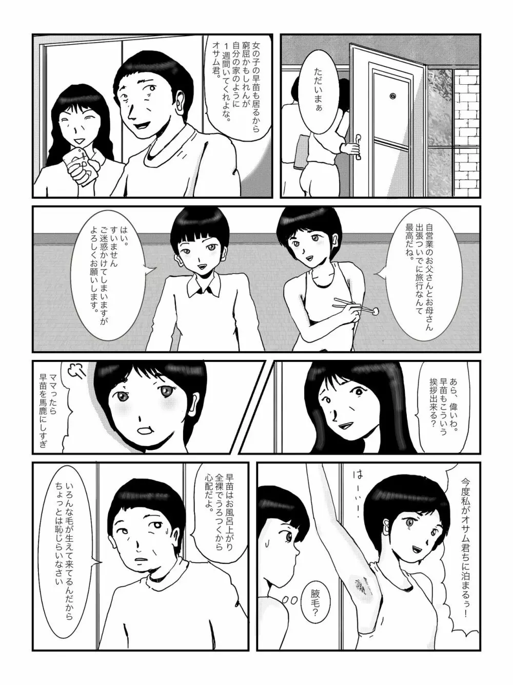 早苗中毒中 5ページ