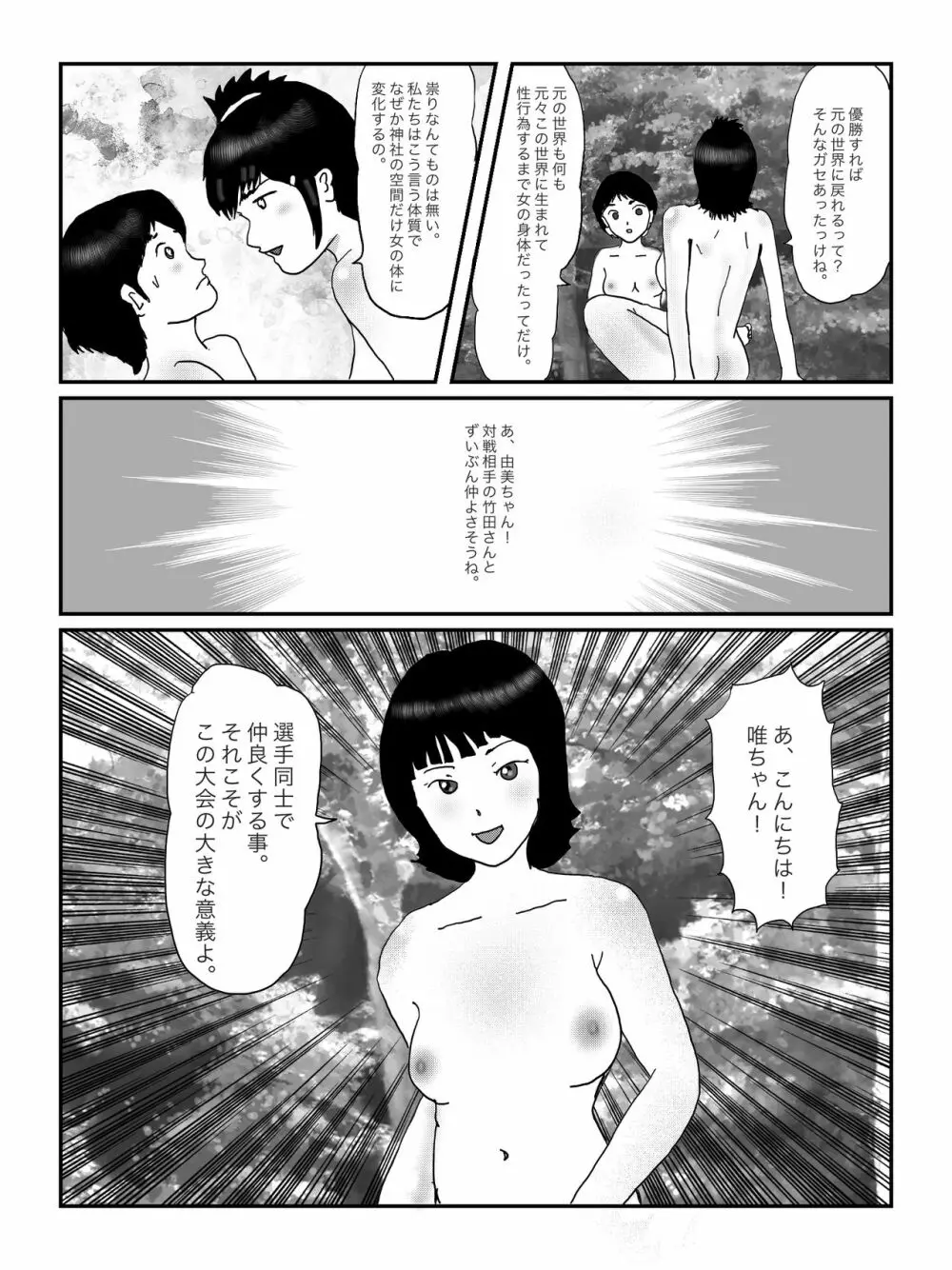 早苗中毒中 62ページ