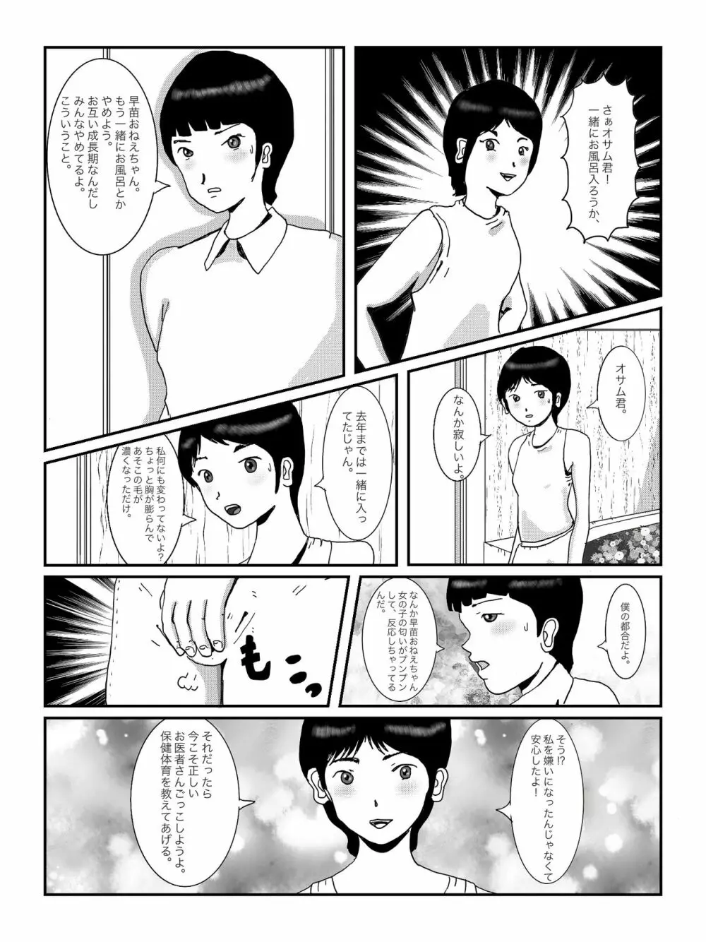 早苗中毒中 7ページ