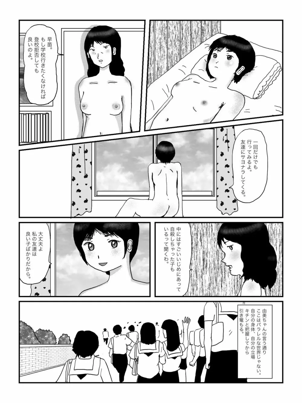 早苗中毒中 78ページ