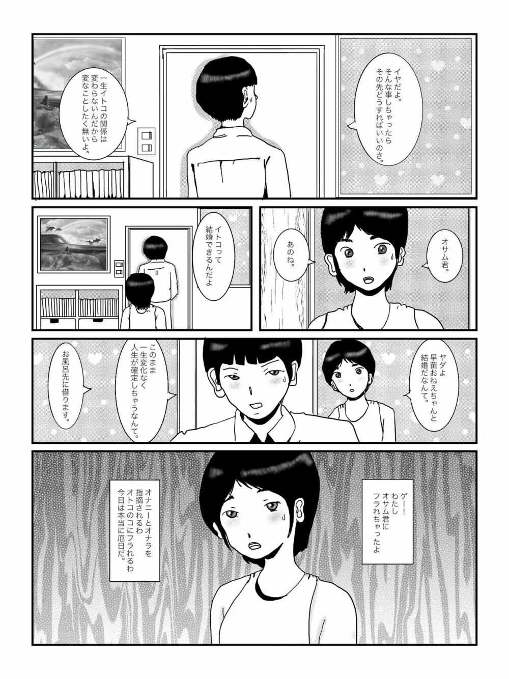 早苗中毒中 8ページ