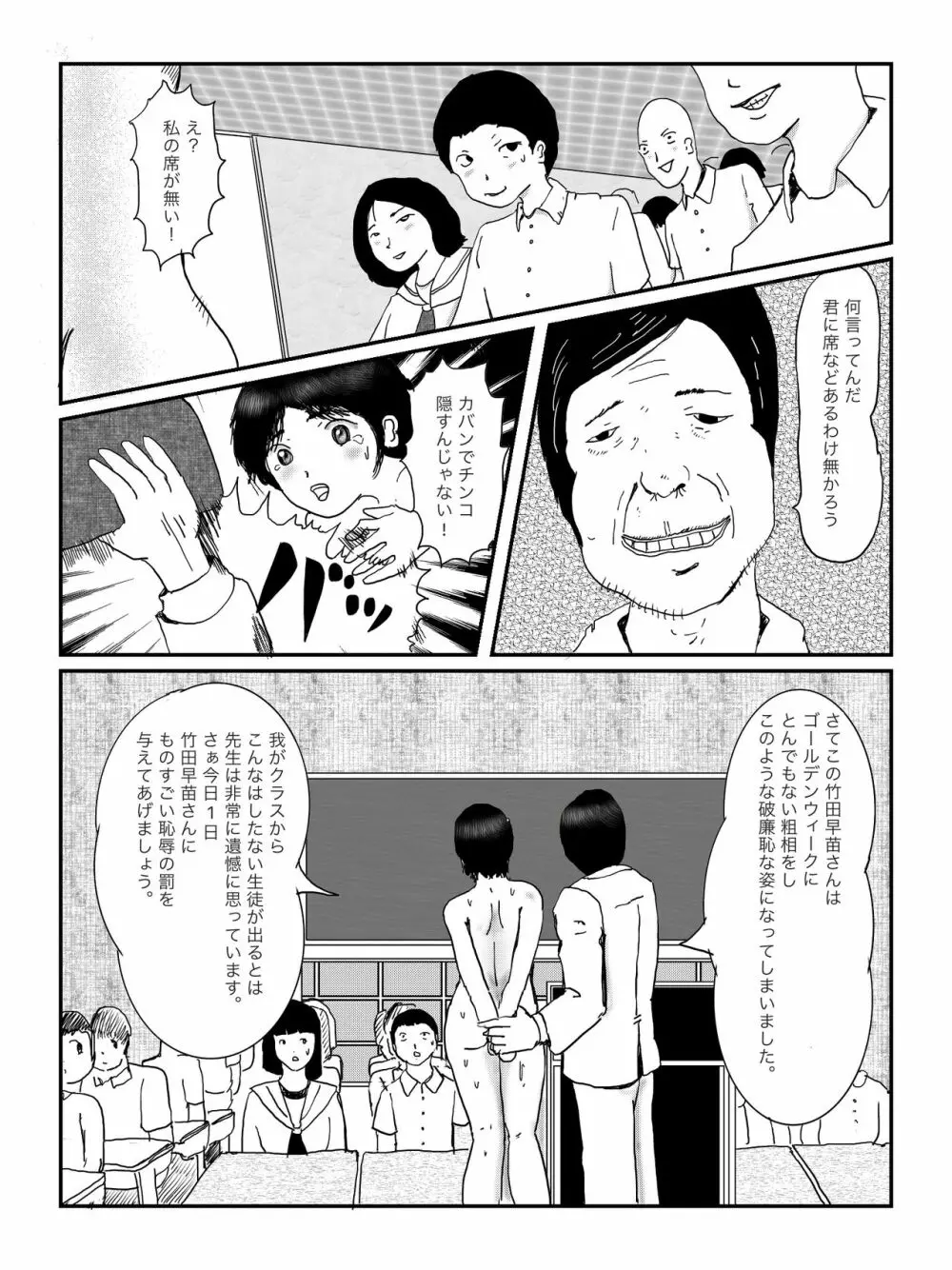 早苗中毒中 80ページ