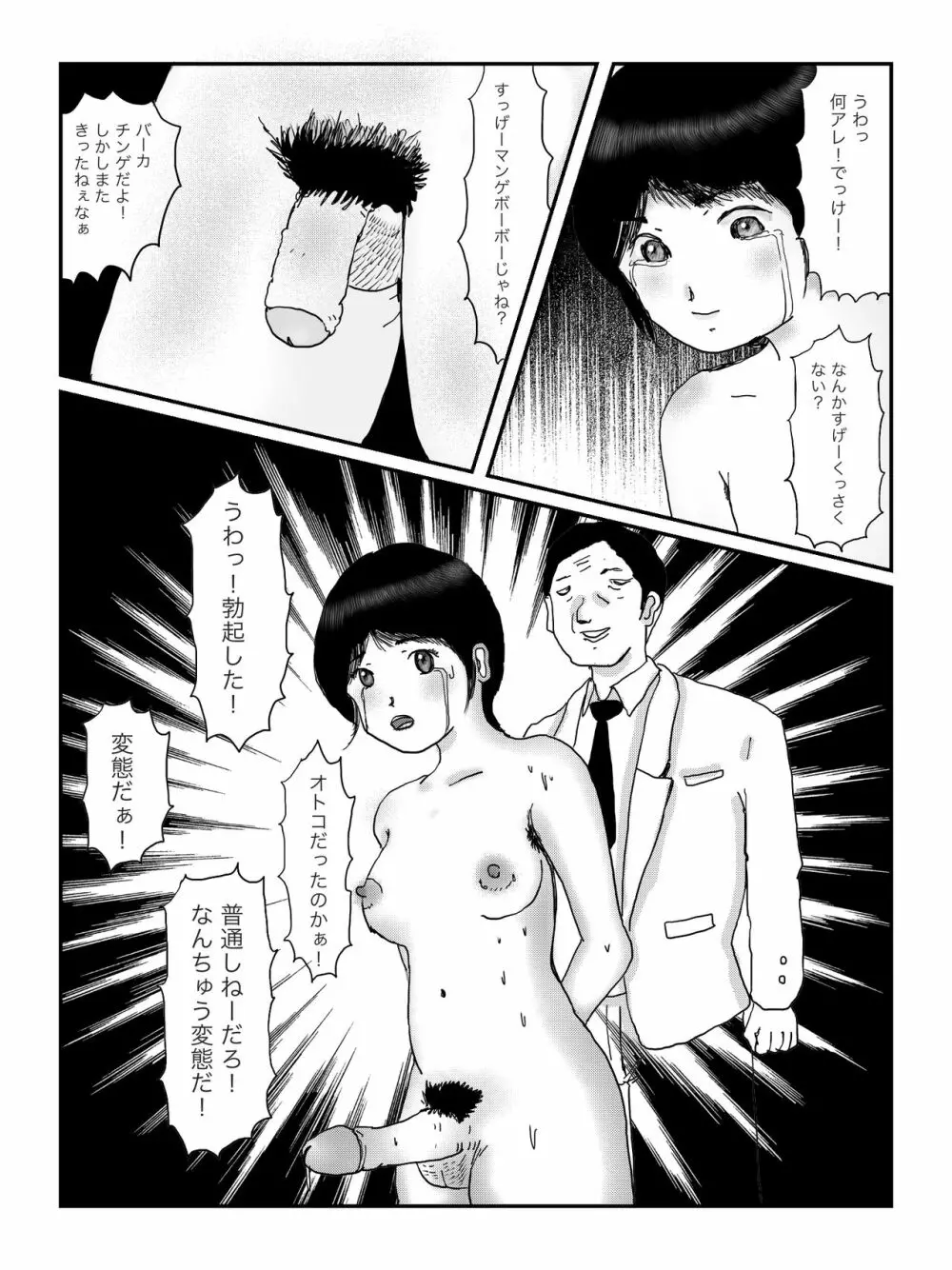 早苗中毒中 81ページ