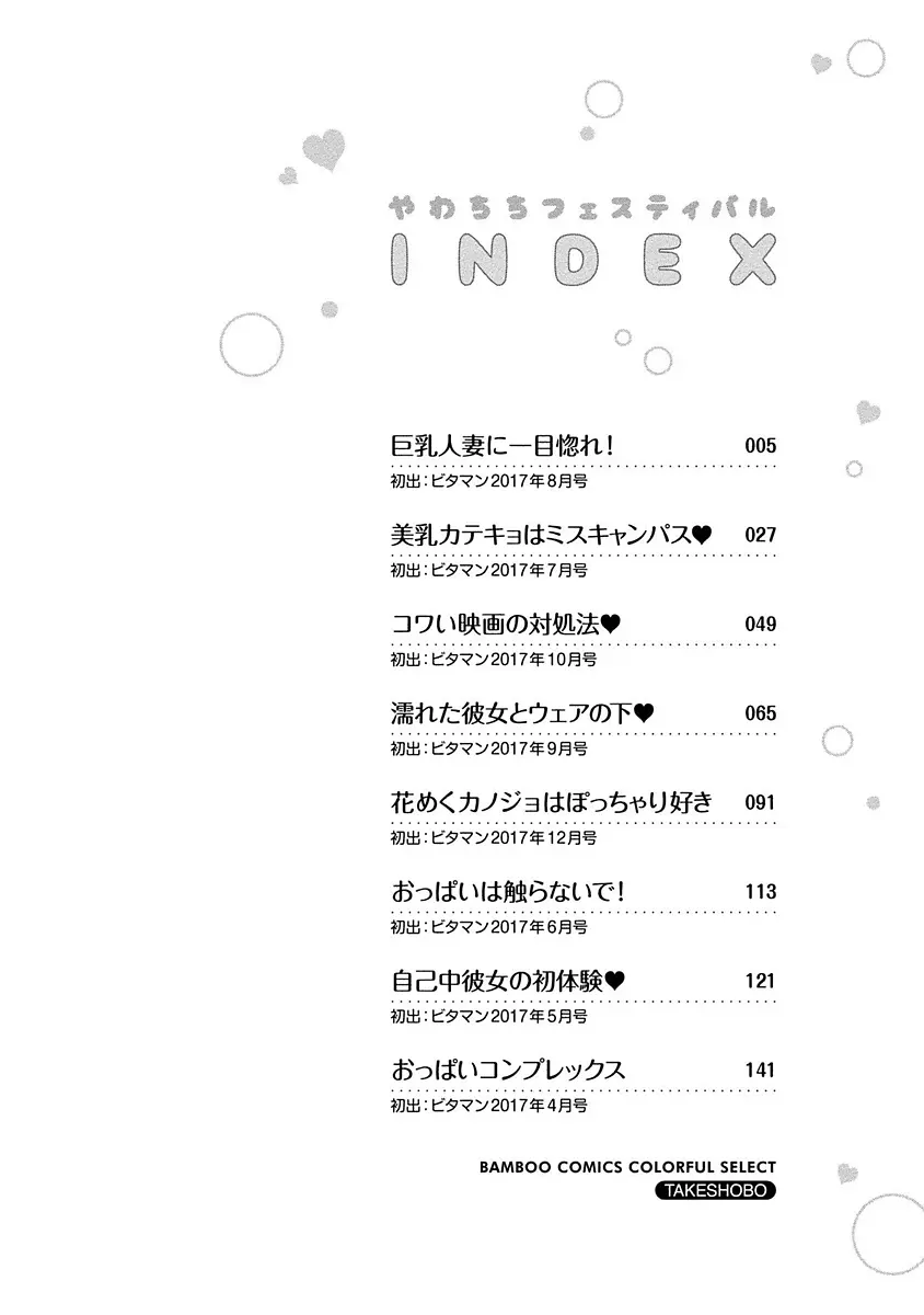 やわちちフェスティバル 3ページ