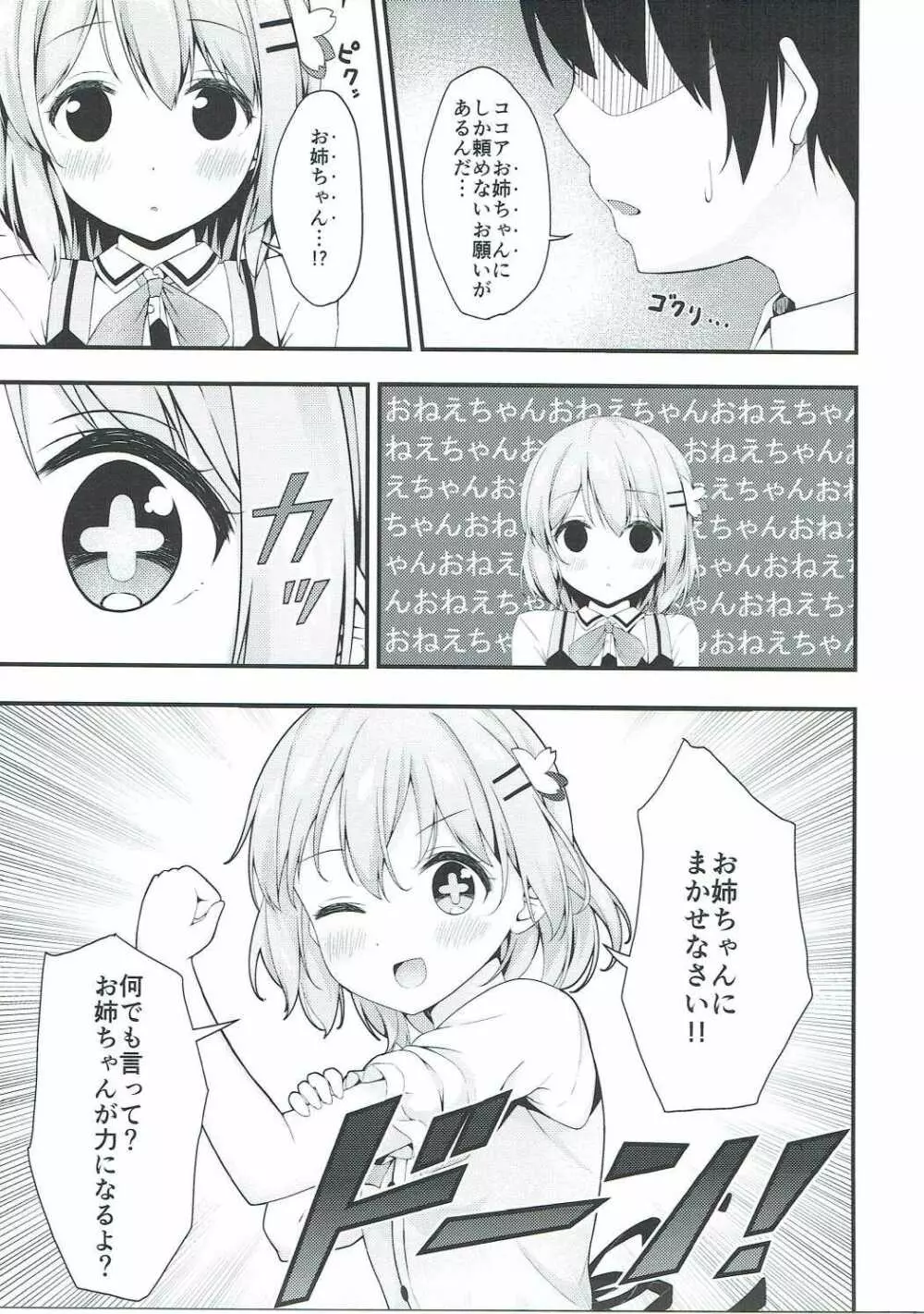 ココアお姉ちゃんはちょろい 6ページ