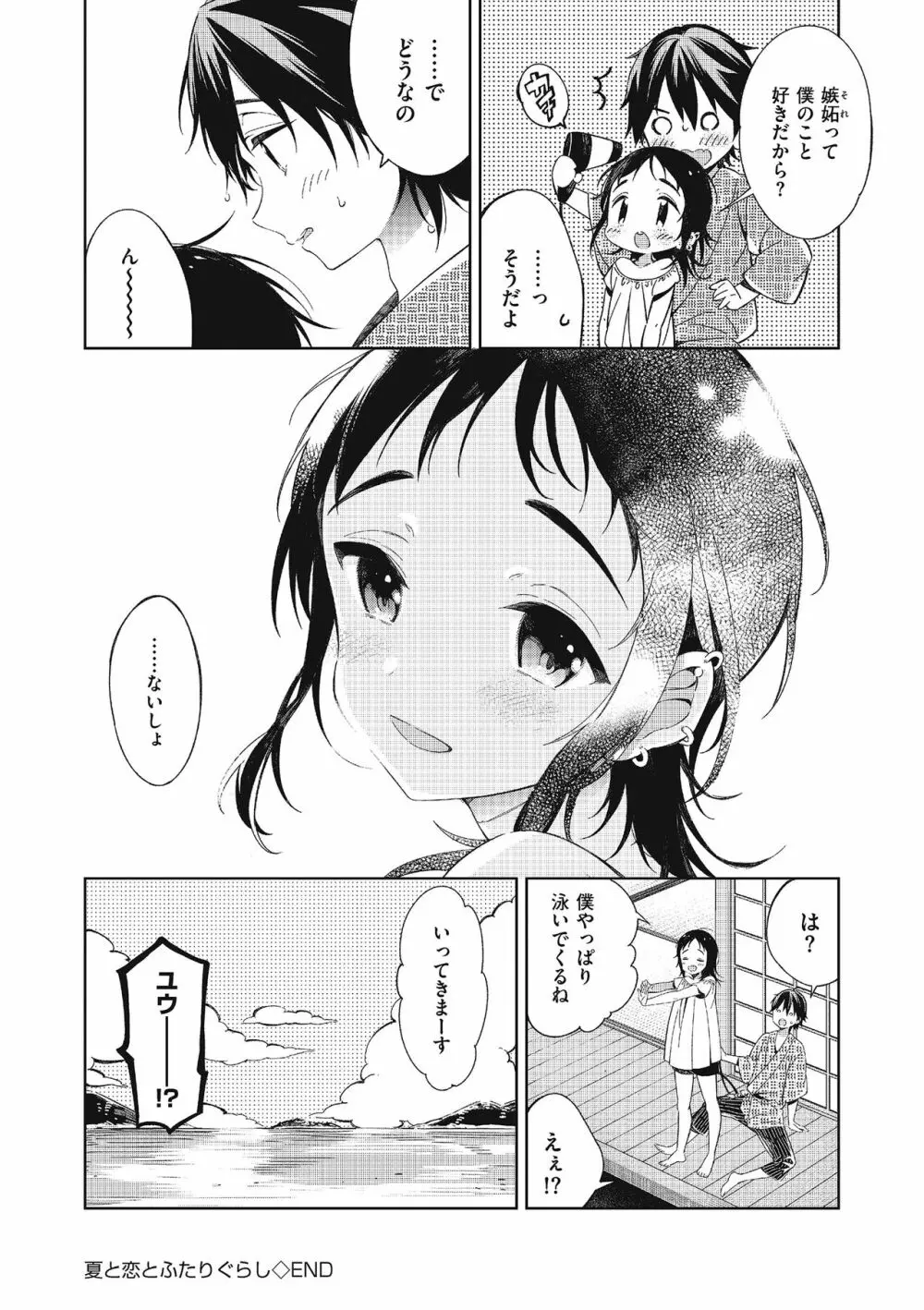 たまぼた 24ページ