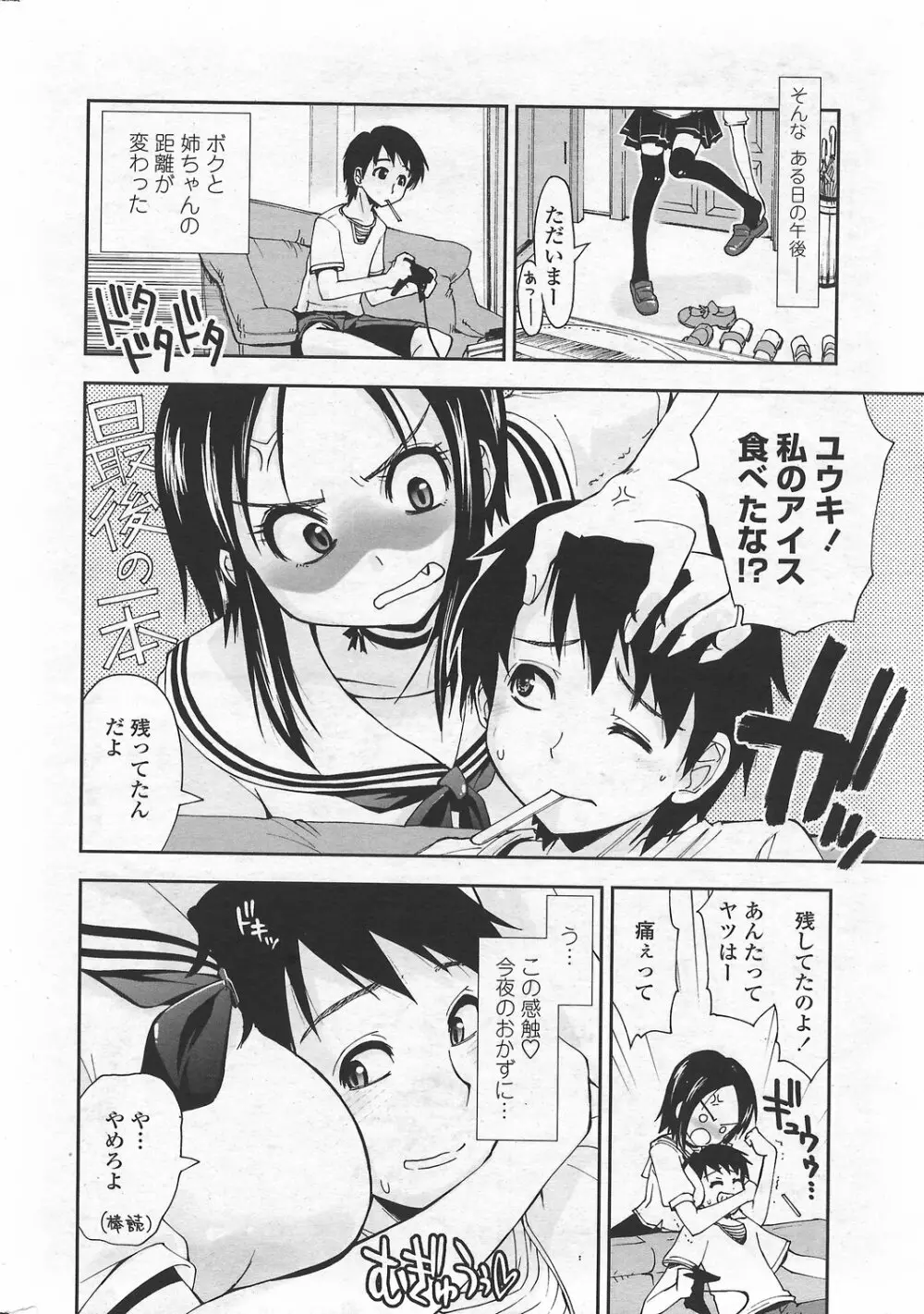 COMICペンギンクラブ山賊版 2007年9月号 10ページ