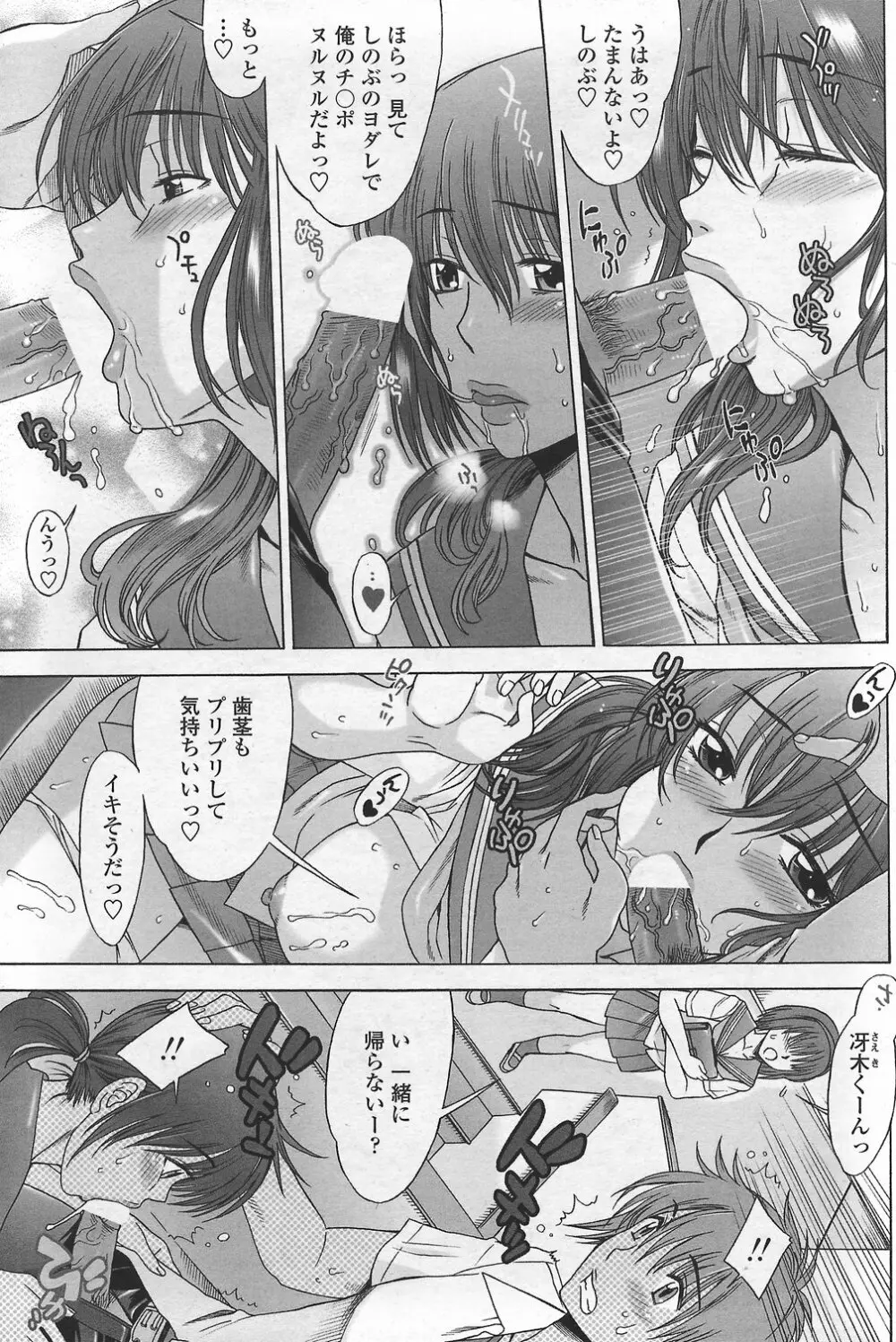 COMICペンギンクラブ山賊版 2007年9月号 109ページ