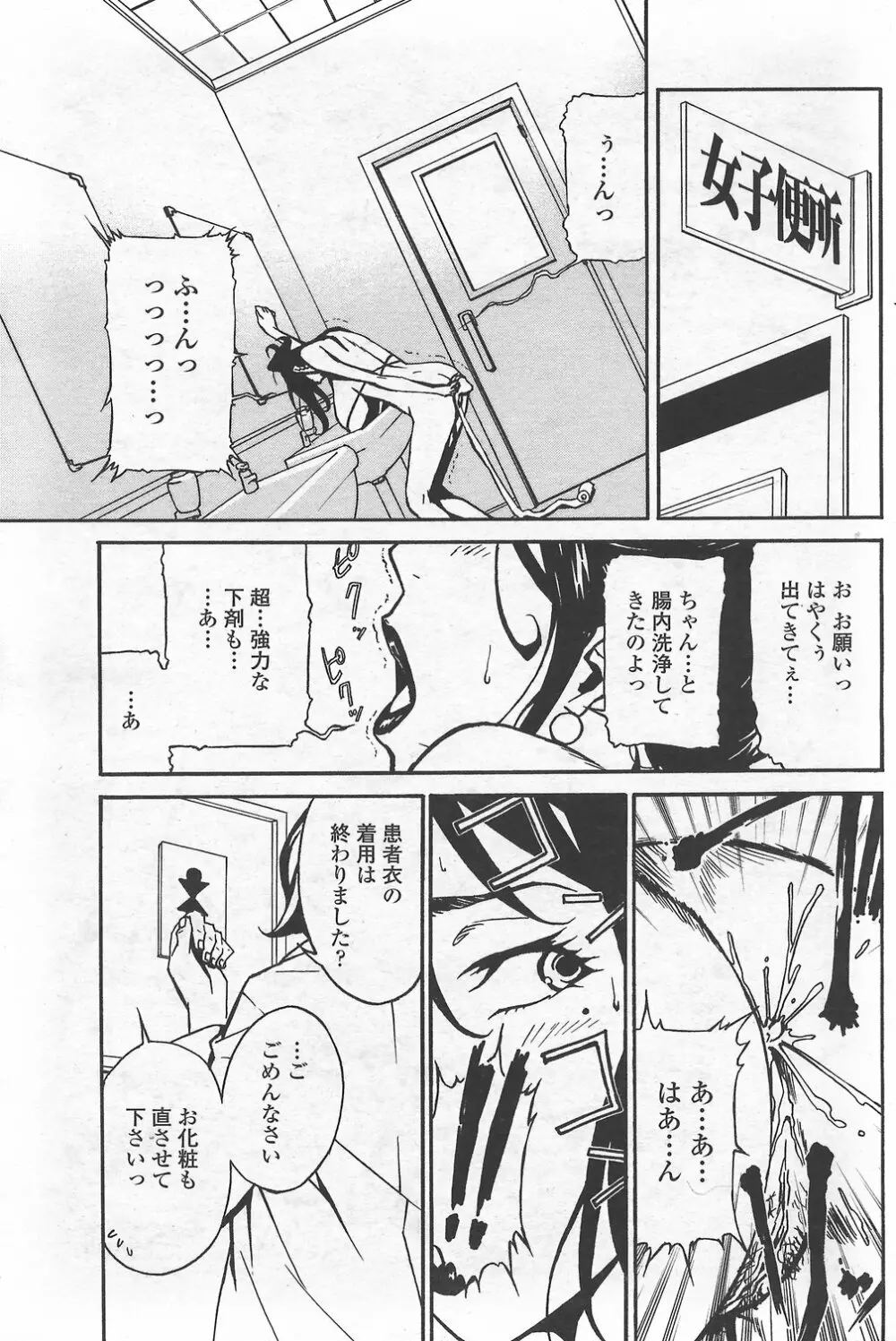 COMICペンギンクラブ山賊版 2007年9月号 111ページ