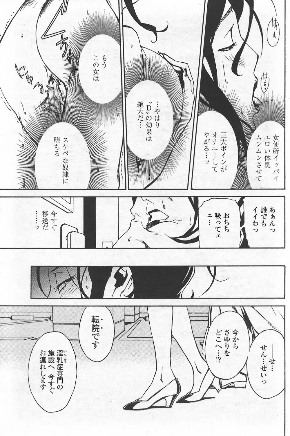 COMICペンギンクラブ山賊版 2007年9月号 115ページ