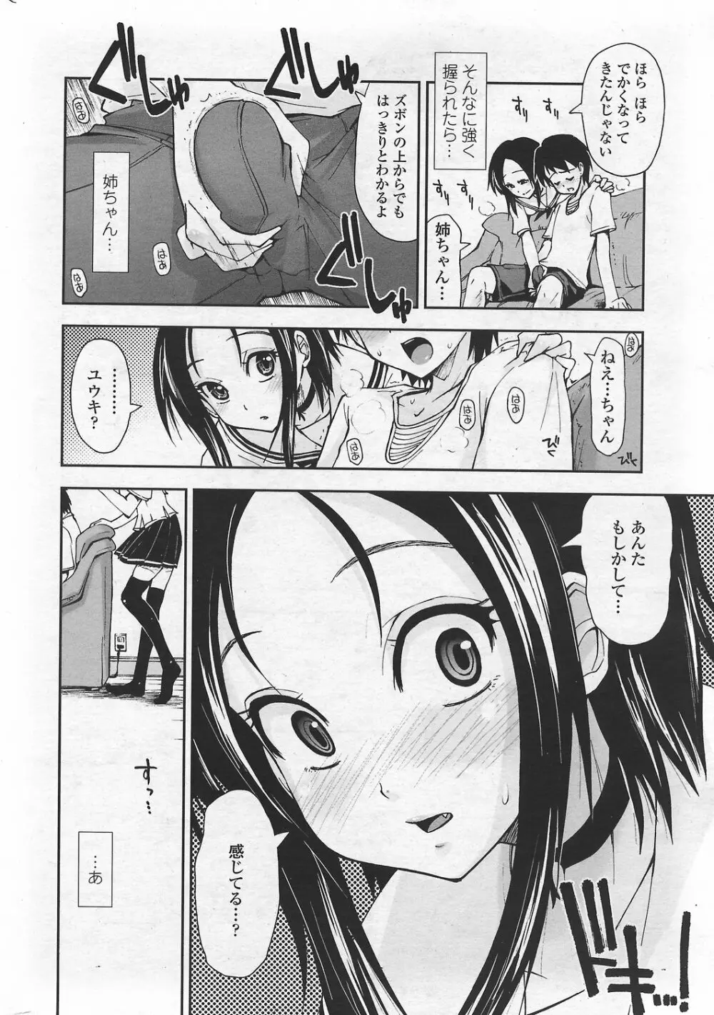 COMICペンギンクラブ山賊版 2007年9月号 12ページ