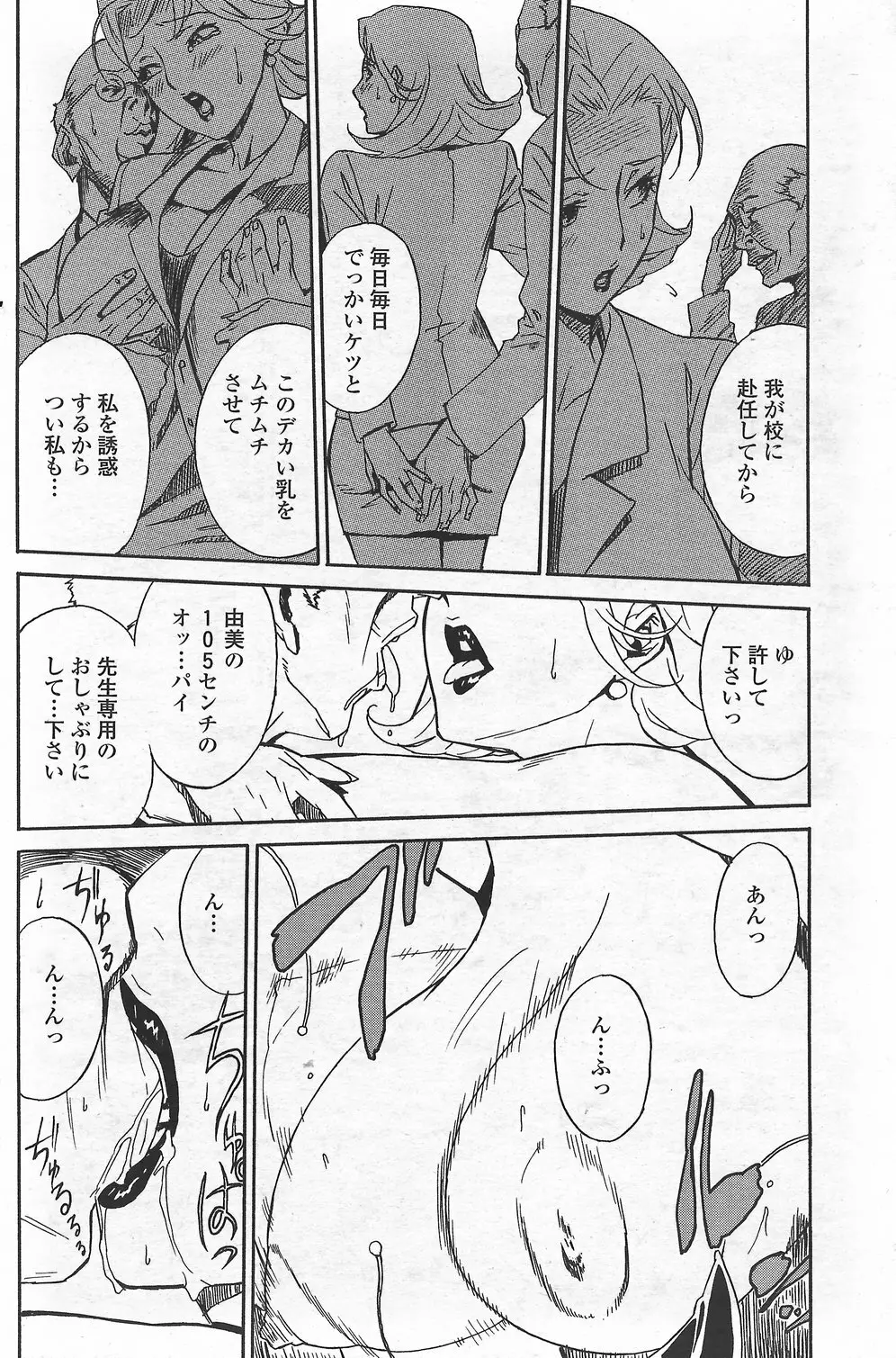 COMICペンギンクラブ山賊版 2007年9月号 122ページ