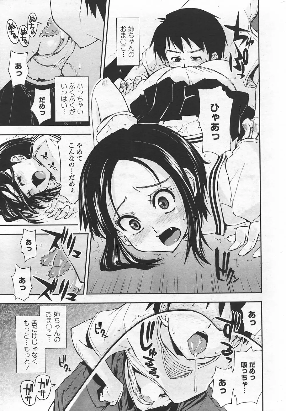 COMICペンギンクラブ山賊版 2007年9月号 15ページ