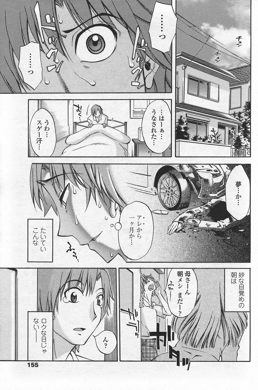 COMICペンギンクラブ山賊版 2007年9月号 157ページ