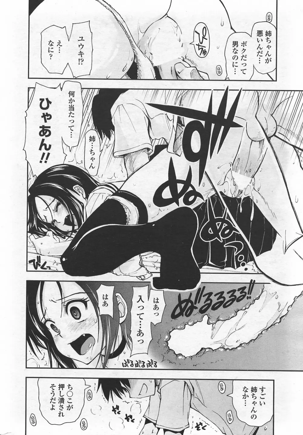 COMICペンギンクラブ山賊版 2007年9月号 16ページ