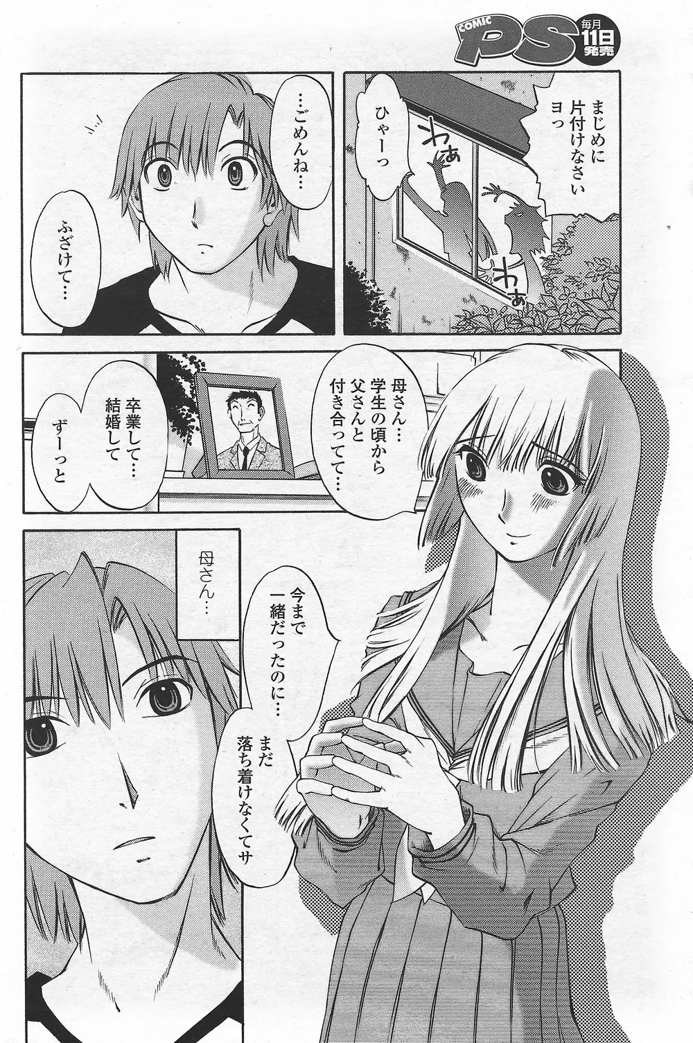 COMICペンギンクラブ山賊版 2007年9月号 164ページ