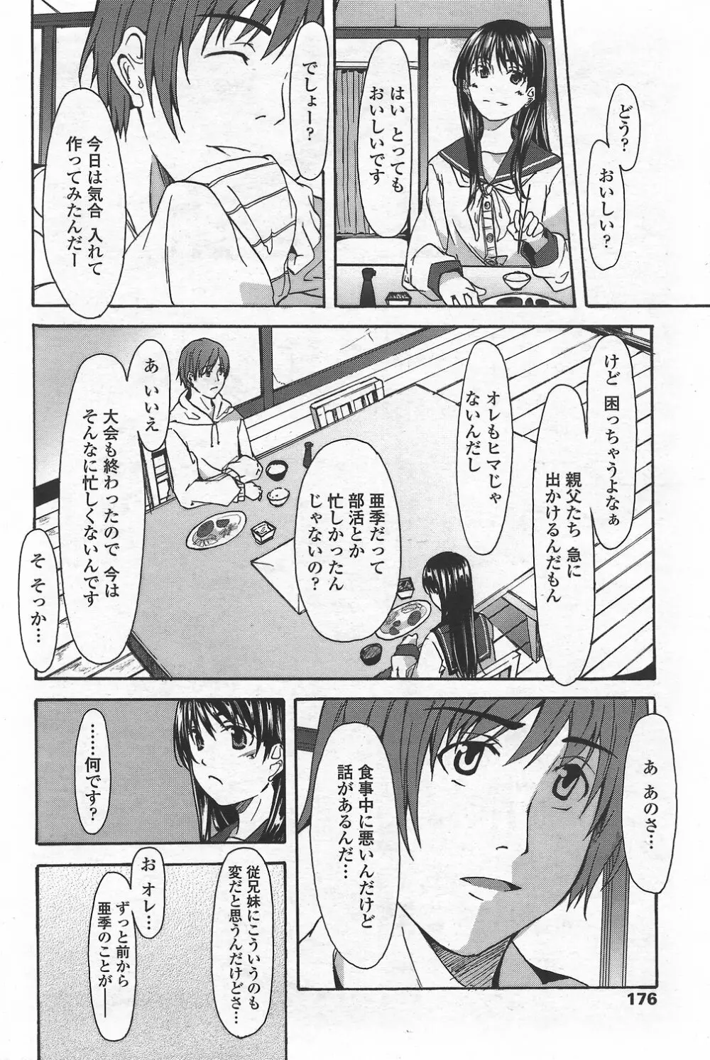 COMICペンギンクラブ山賊版 2007年9月号 178ページ