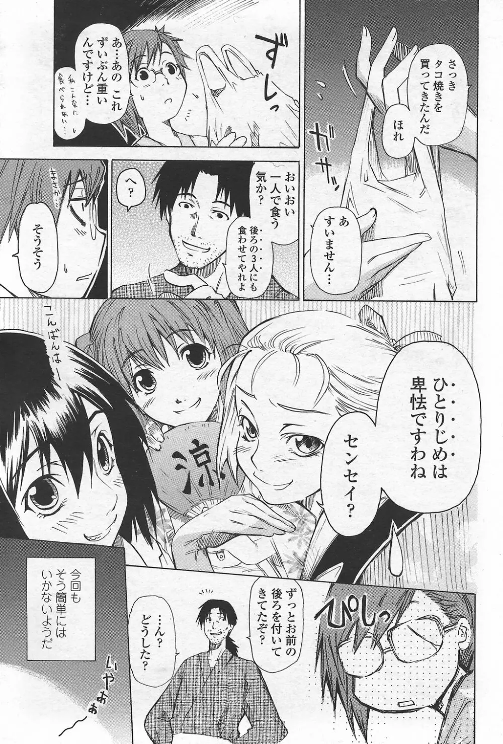 COMICペンギンクラブ山賊版 2007年9月号 209ページ