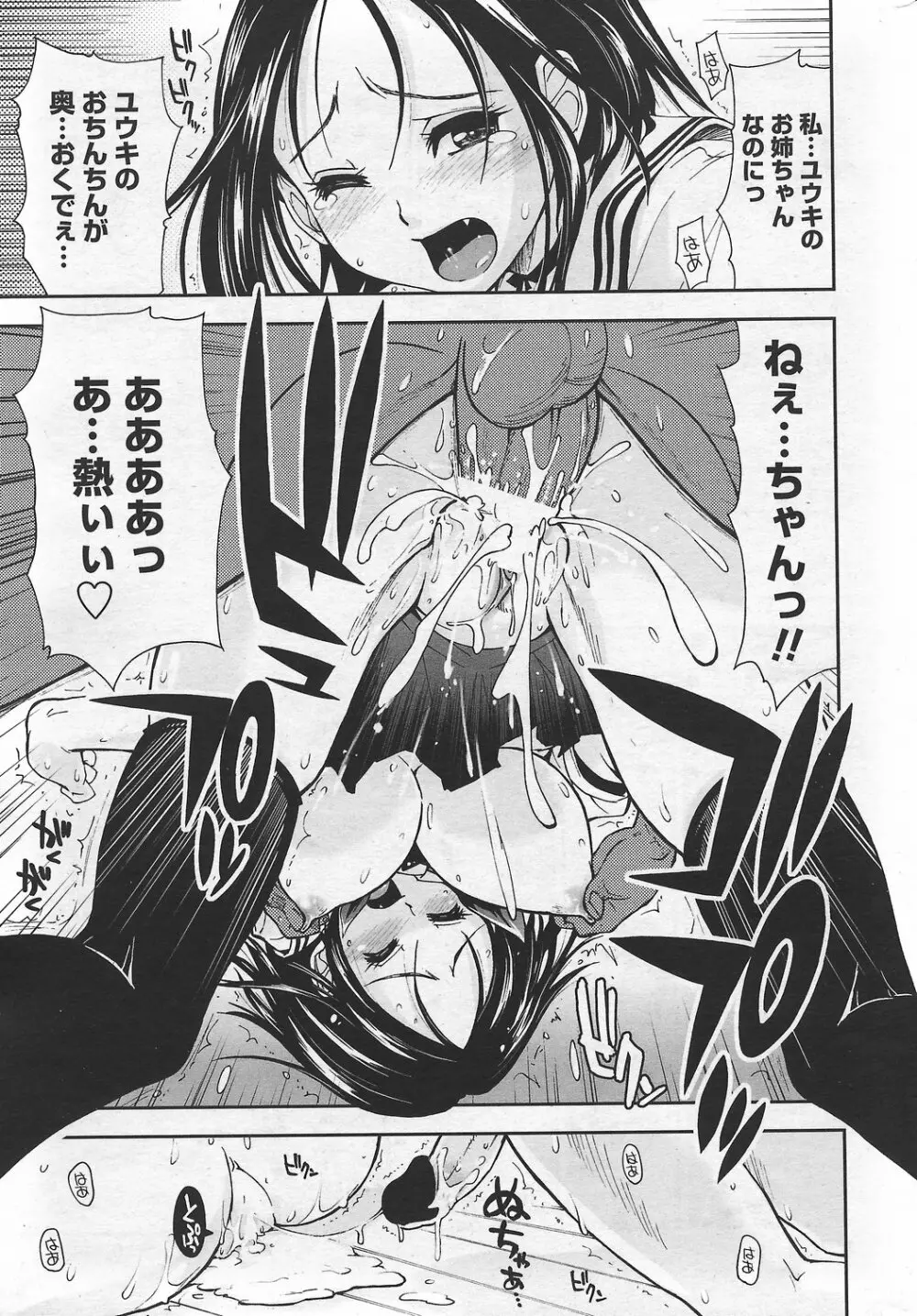 COMICペンギンクラブ山賊版 2007年9月号 21ページ