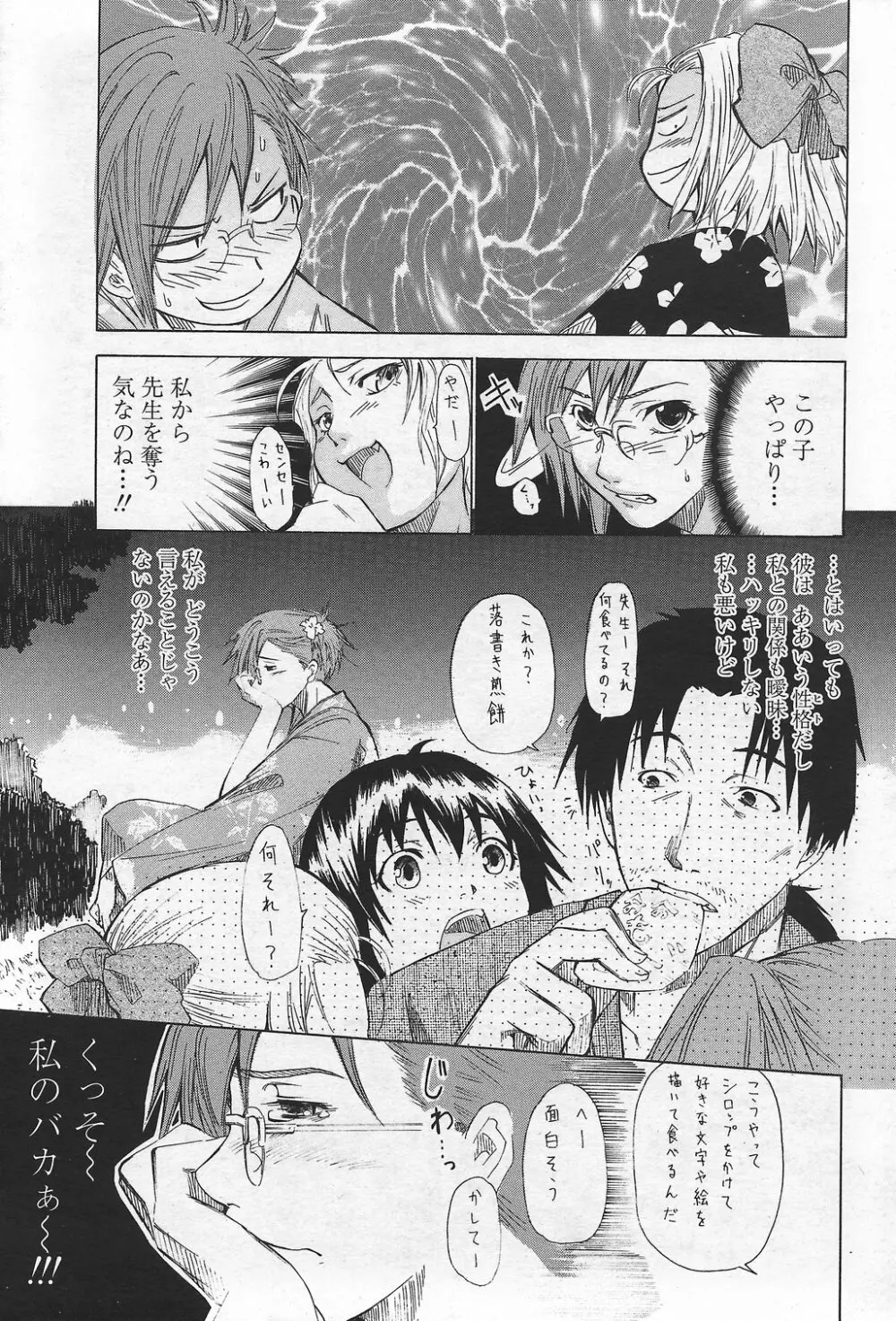 COMICペンギンクラブ山賊版 2007年9月号 213ページ