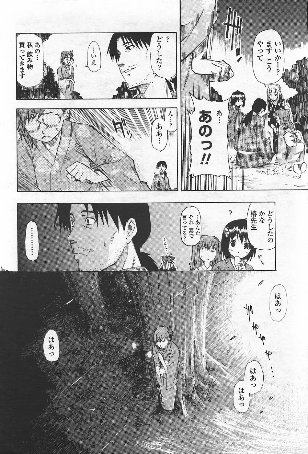 COMICペンギンクラブ山賊版 2007年9月号 214ページ